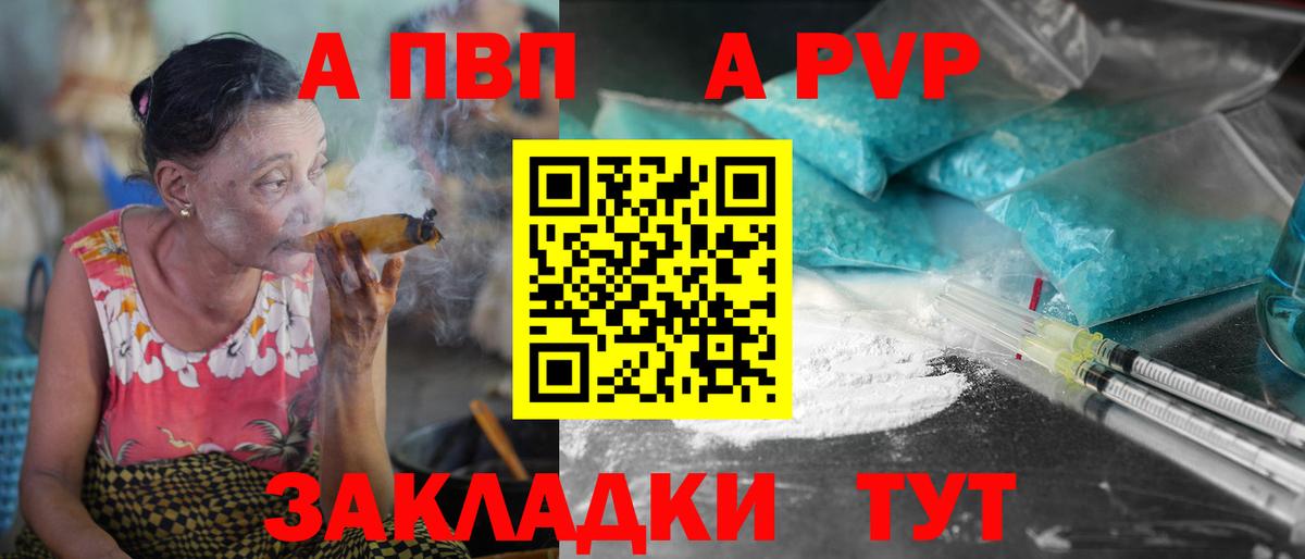 Alpha-PVP  А ПВП VHQ  Альфа ПВП СК  Alfa_PVP VHQ  Вход с VPN  Оренбург 