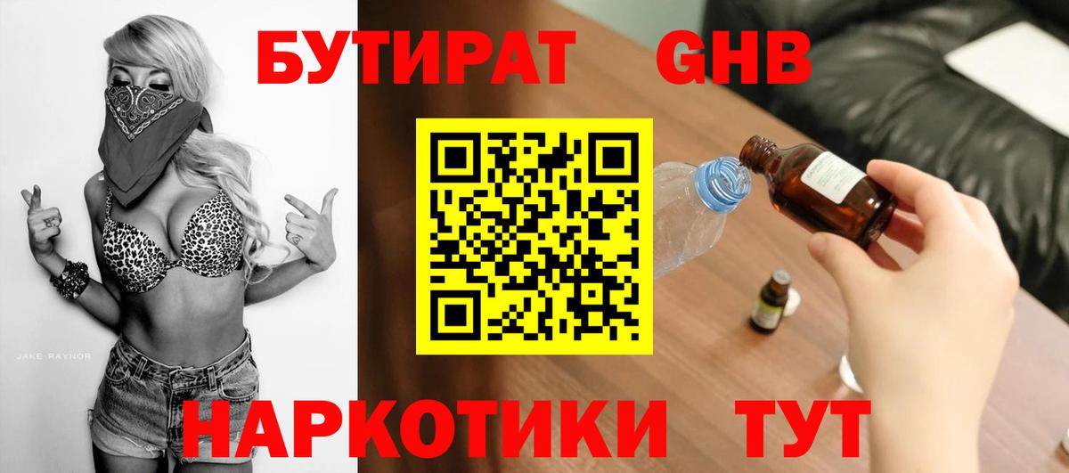 Оренбург  Бутират BDO 33%  Вход с VPN 
