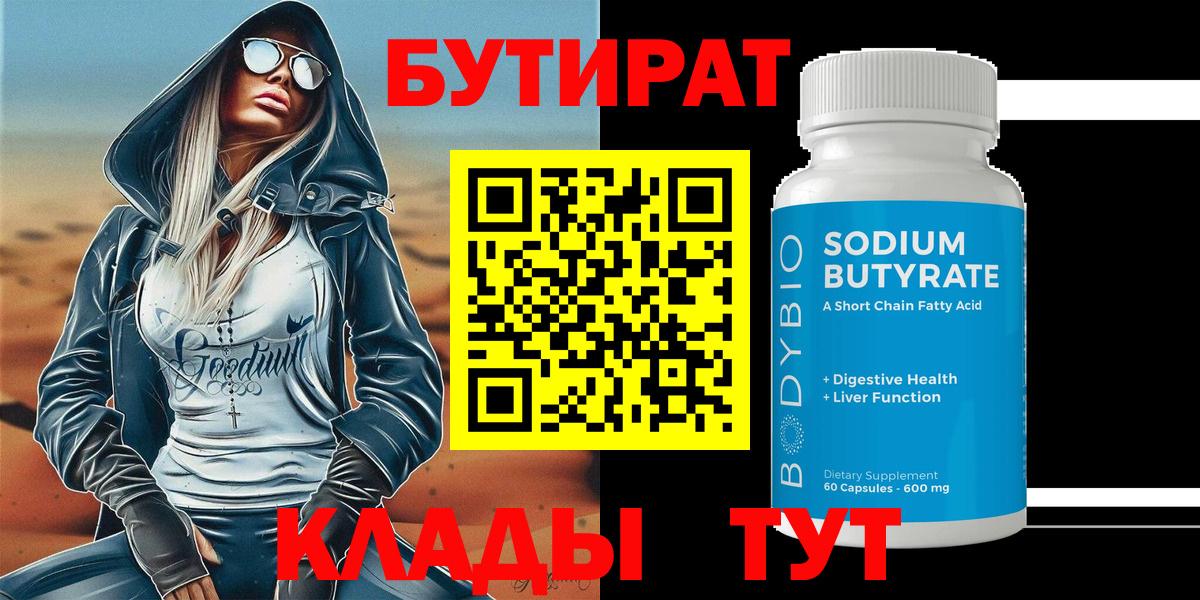БУТИРАТ GHB Оренбург