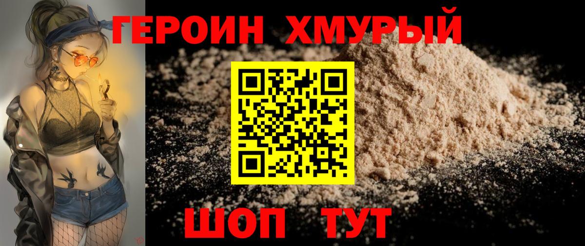 ГЕРОИН Heroin  Вход с VPN  Оренбург 