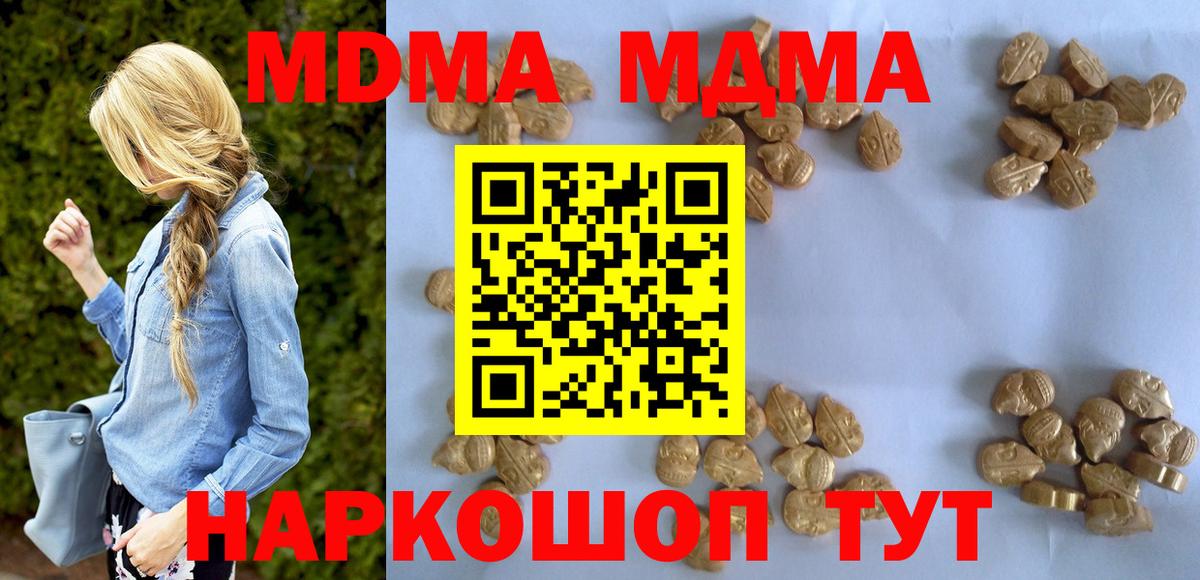 MDMA  MDMA Molly  Вход с VPN  МДМА crystal  Оренбург 