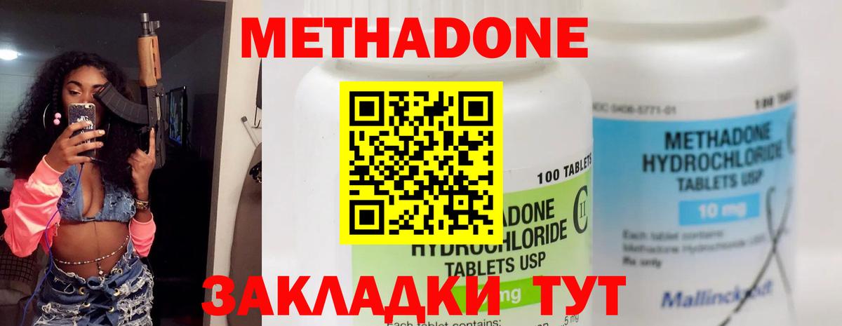 МЕТАДОН кристалл Оренбург
